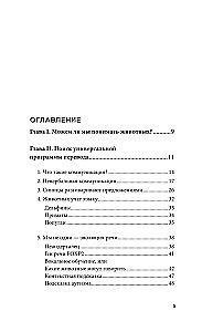 На языке животных. Как они общаются друг с другом и как нам научиться понимать их