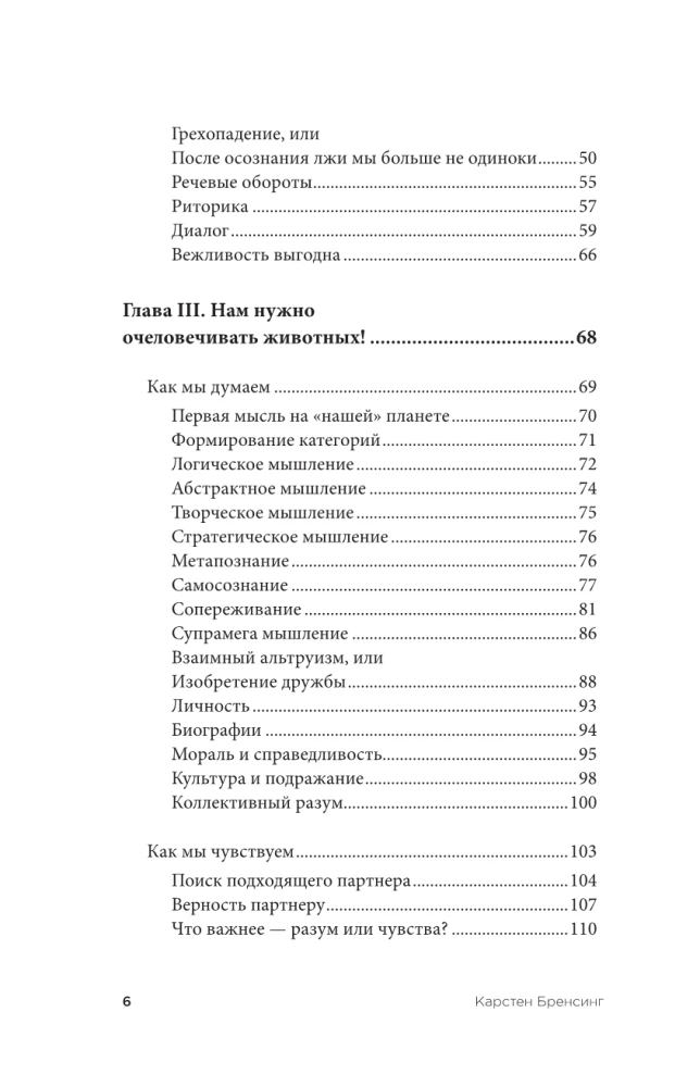 На языке животных. Как они общаются друг с другом и как нам научиться понимать их