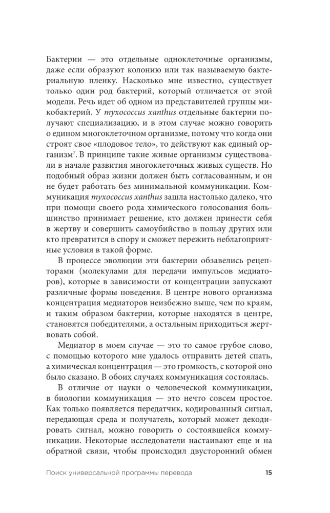 На языке животных. Как они общаются друг с другом и как нам научиться понимать их