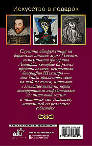 Интимная жизнь гениев (Леонардо, Шекспир, Пикассо). Комплект из 3 книг