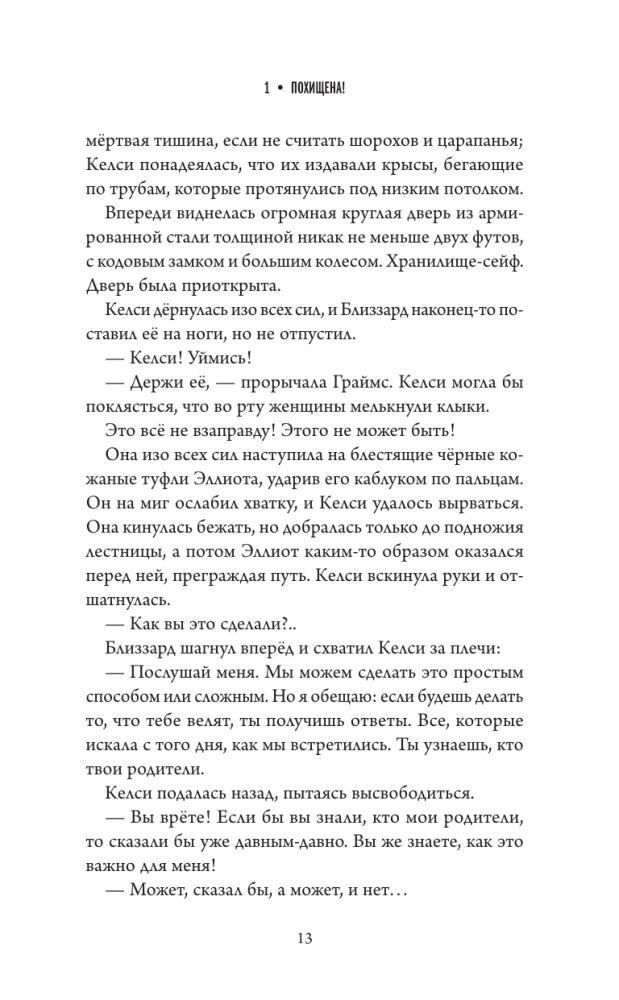 Келси Мёрфи и Академия несокрушимых искусств