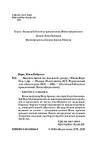 Двадцать тысяч лье под водой