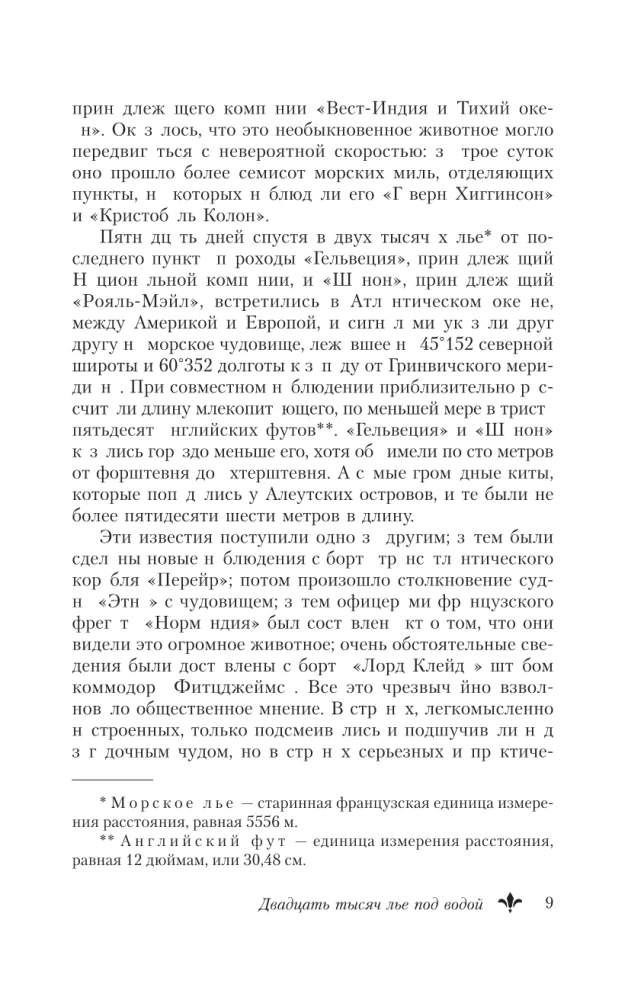 Двадцать тысяч лье под водой