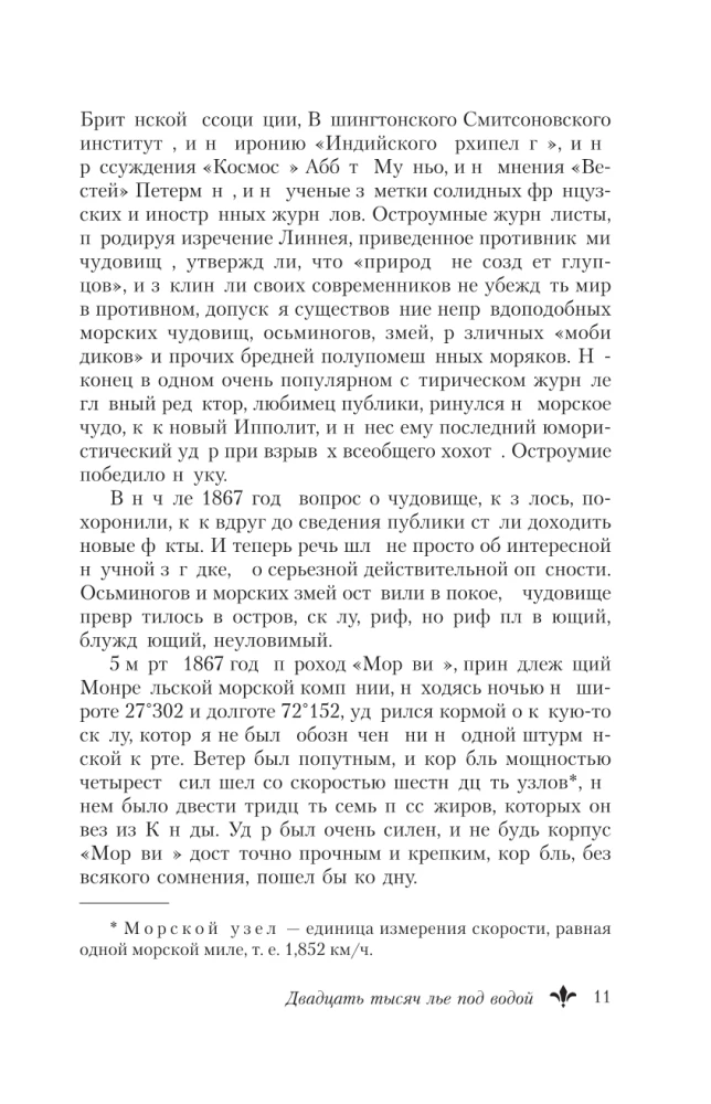 Двадцать тысяч лье под водой