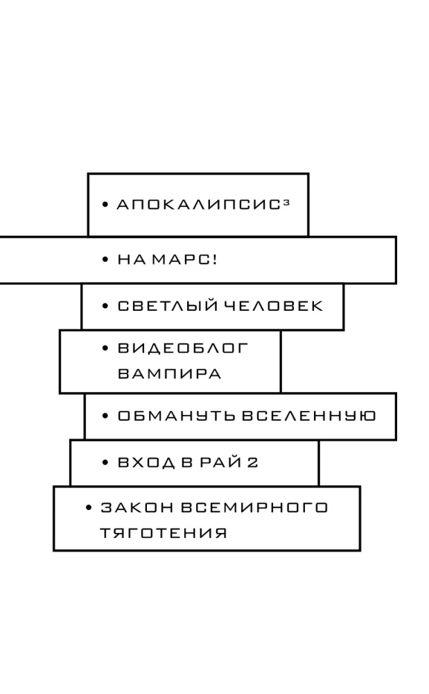 На Марс!