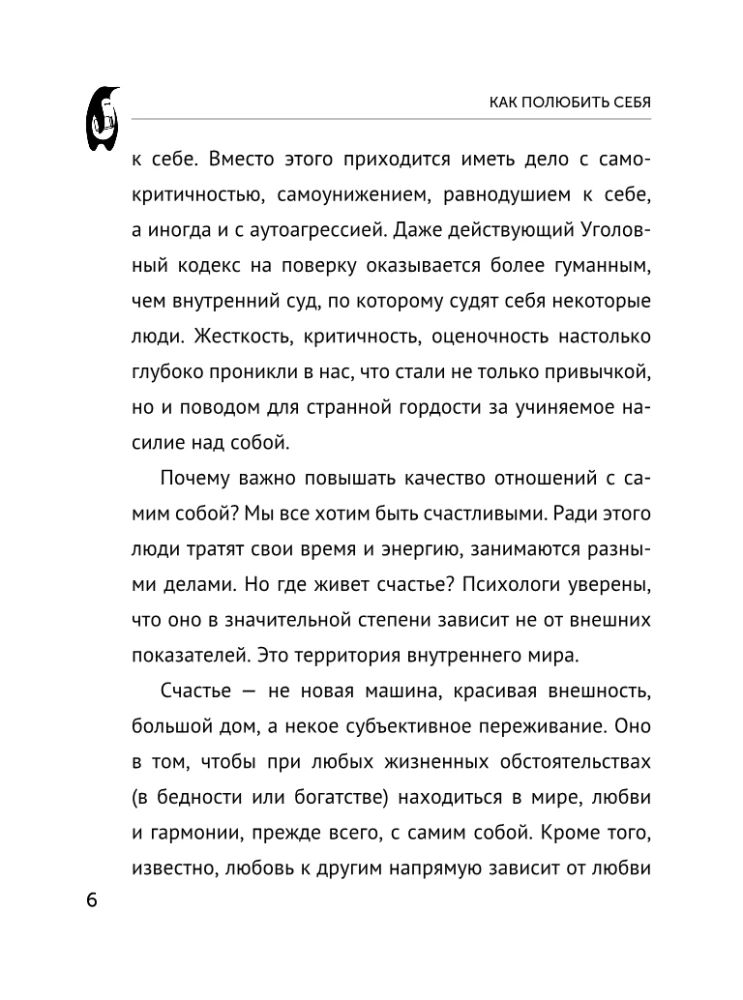 Как полюбить себя. Всегда на своей стороне!