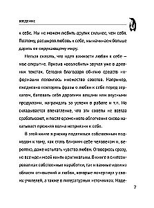 Как полюбить себя. Всегда на своей стороне!