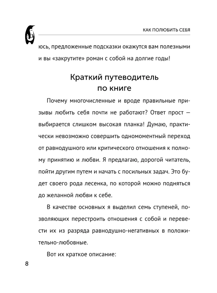 Как полюбить себя. Всегда на своей стороне!