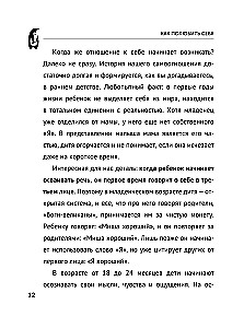 Как полюбить себя. Всегда на своей стороне!