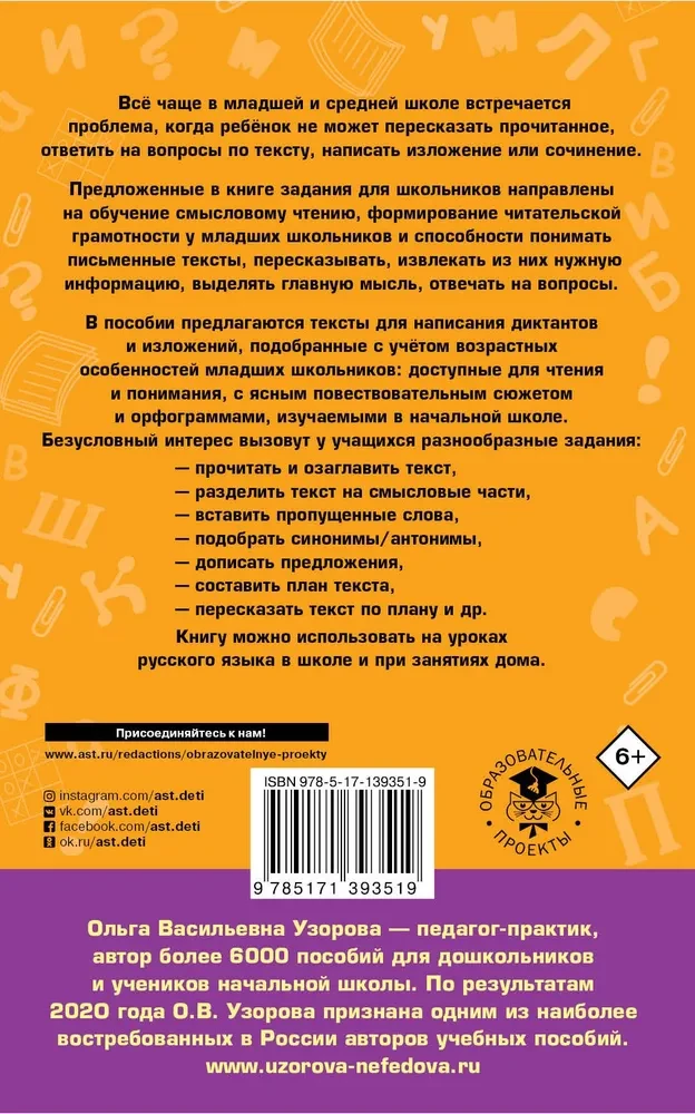 Русский язык. 1-4 классы. Тексты и примеры для подготовки к диктантам и изложениям