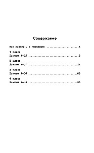 Русский язык. 1-4 классы. Тексты и примеры для подготовки к диктантам и изложениям