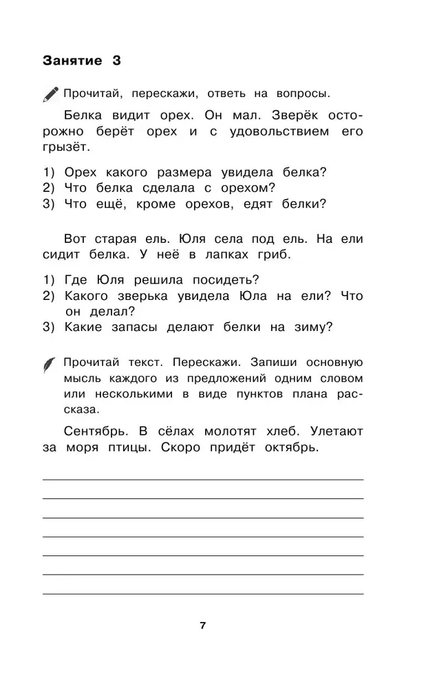 Русский язык. 1-4 классы. Тексты и примеры для подготовки к диктантам и изложениям