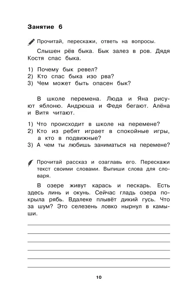 Русский язык. 1-4 классы. Тексты и примеры для подготовки к диктантам и изложениям