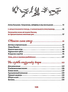 Добрым людям на услышанье. Поморские рассказы. Былины. Дневники