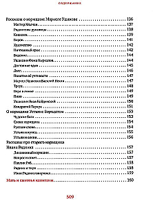 Добрым людям на услышанье. Поморские рассказы. Былины. Дневники