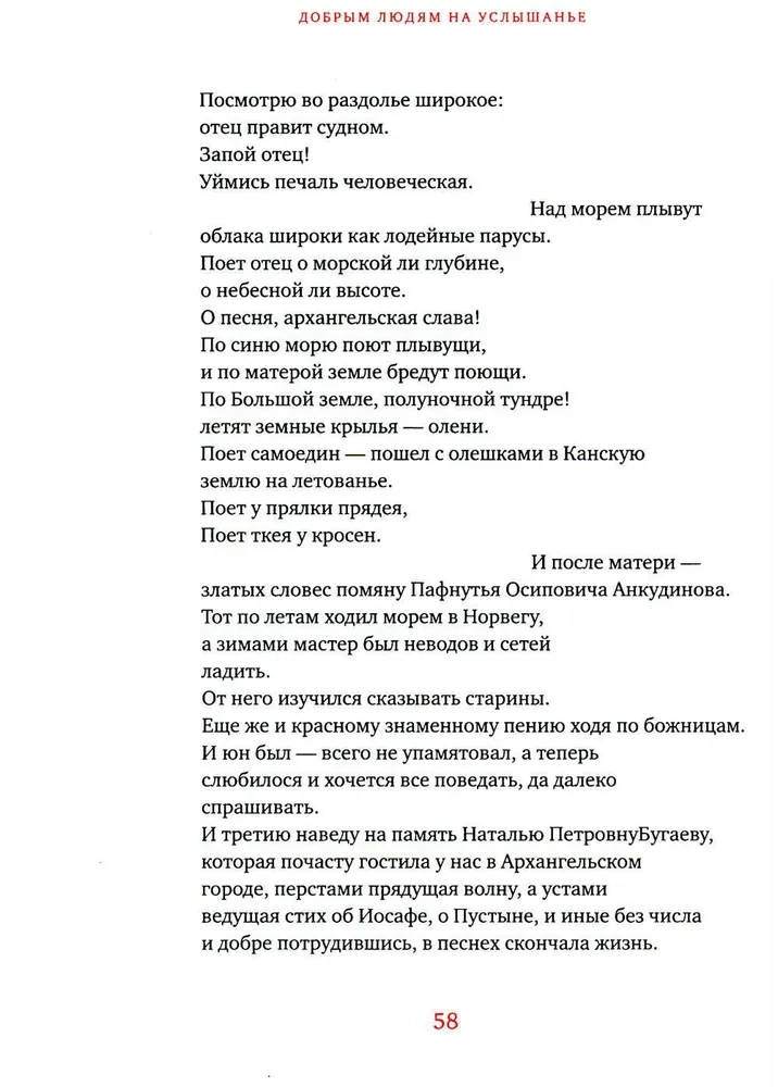 Добрым людям на услышанье. Поморские рассказы. Былины. Дневники