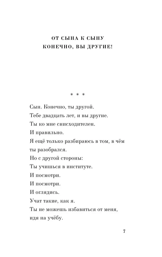 Разговор отца с сыном. Имей совесть и делай, что хочешь!