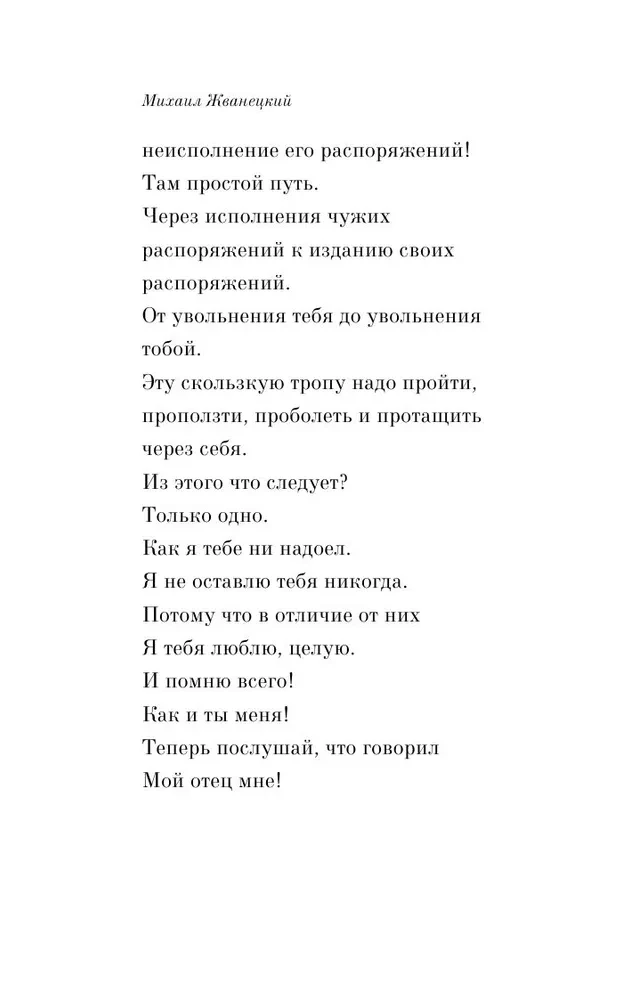 Разговор отца с сыном. Имей совесть и делай, что хочешь!