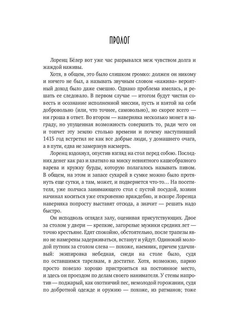 Тьма века сего. Книга 1