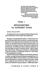 Путешествие за смертью. Омнибус