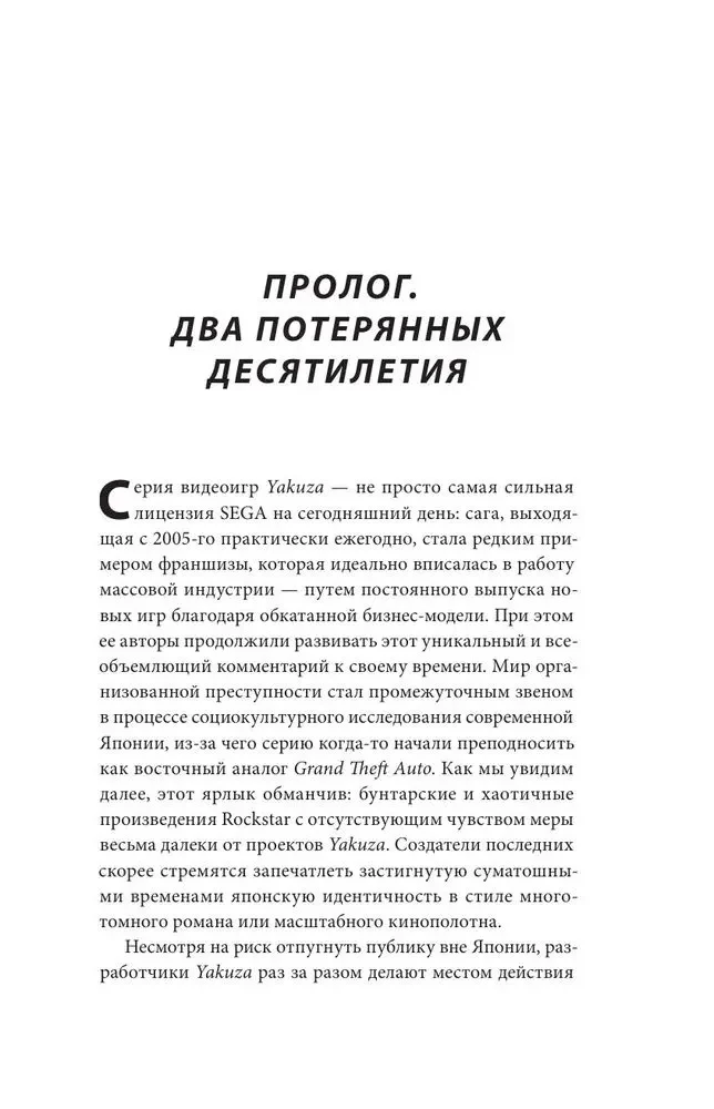 Сага Yakuza: подобная дракону. Как преступный мир Японии превратили в видеоигру