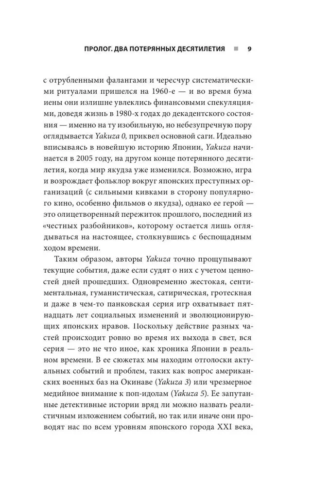 Сага Yakuza: подобная дракону. Как преступный мир Японии превратили в видеоигру