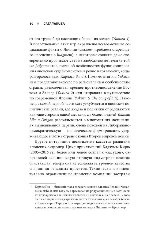 Сага Yakuza: подобная дракону. Как преступный мир Японии превратили в видеоигру