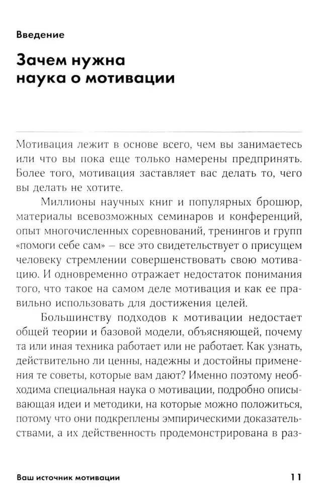 Ваш источник мотивации. Как захотеть сделать то, что нужно