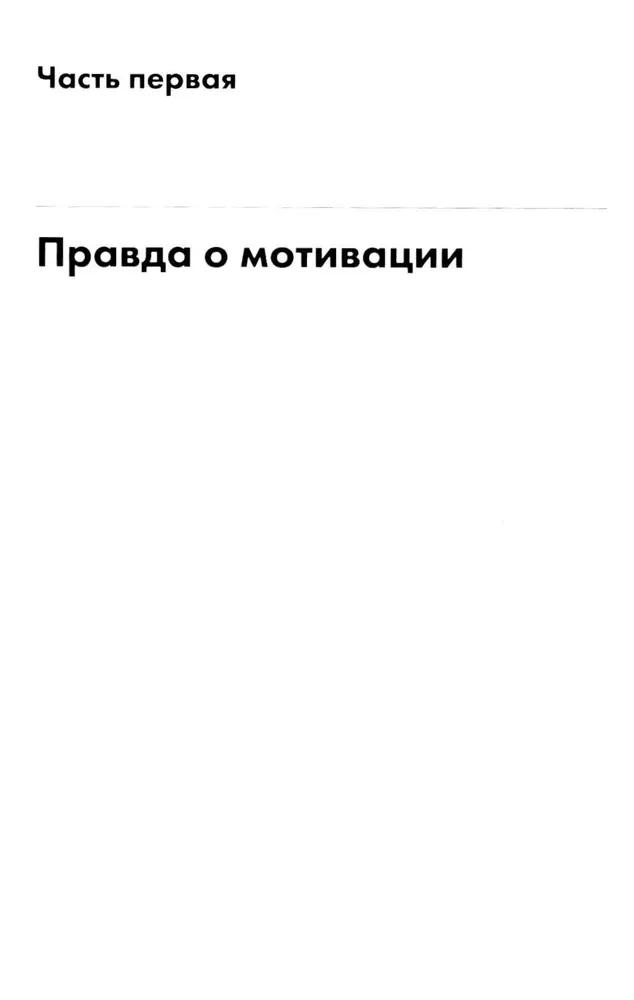 Ваш источник мотивации. Как захотеть сделать то, что нужно