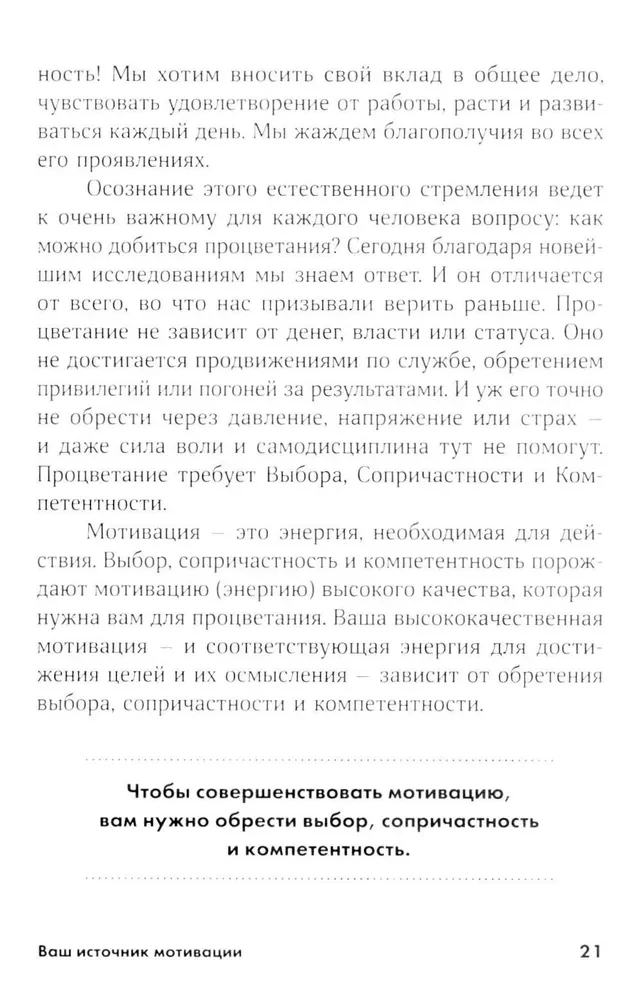 Ваш источник мотивации. Как захотеть сделать то, что нужно