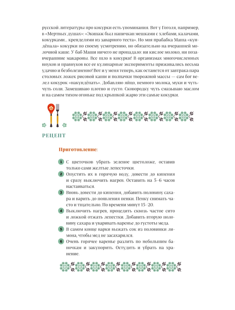 Кухня России. Традиционные рецепты русских городов