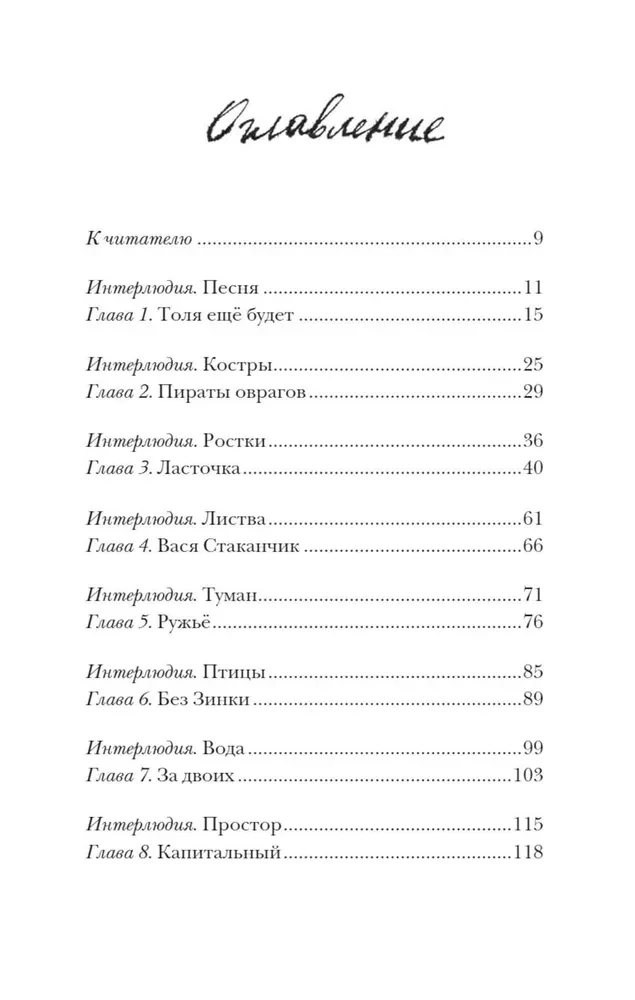 Хорошие люди. Повествование в портретах