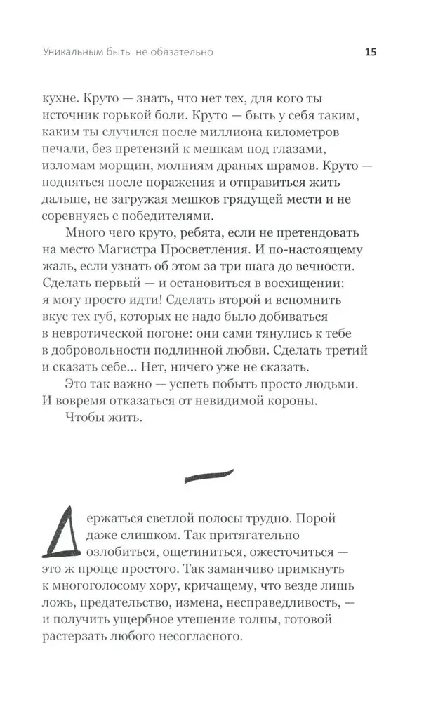 Танцуйте свою жизнь. Психологические эссе о том, как вернуть себе себя