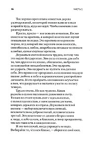 Танцуйте свою жизнь. Психологические эссе о том, как вернуть себе себя