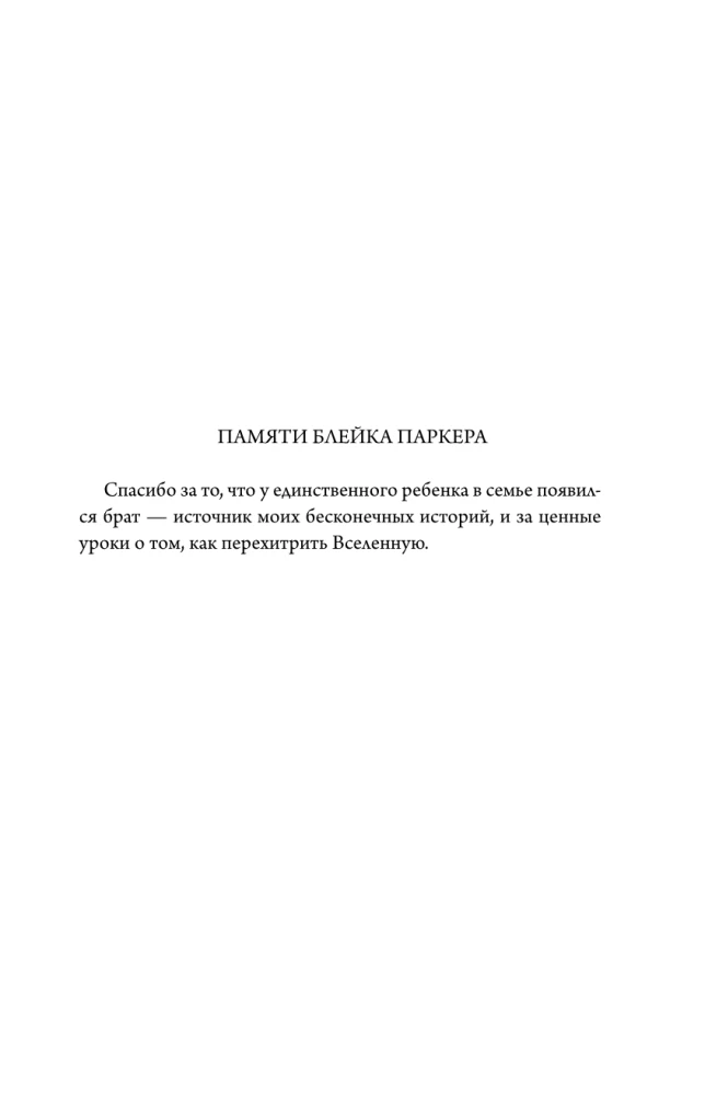 И все-таки она плоская! Удивительная наука о том как меняются убеждения, верования и мнения