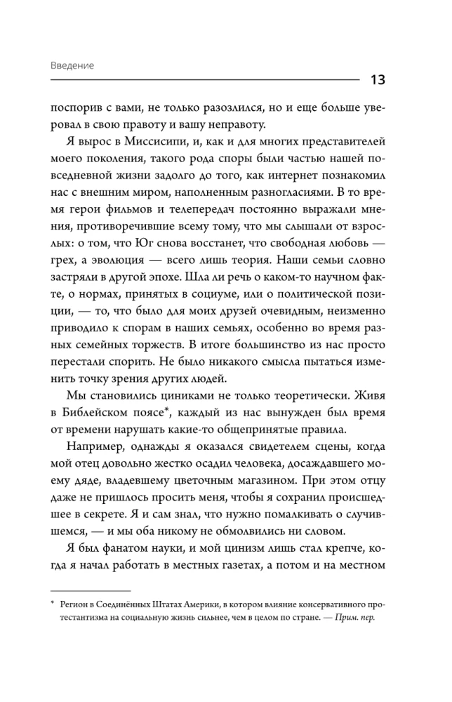 И все-таки она плоская! Удивительная наука о том как меняются убеждения, верования и мнения