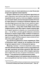 И все-таки она плоская! Удивительная наука о том как меняются убеждения, верования и мнения