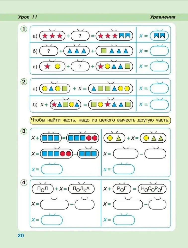 Mathematics. Grade 1. Learning to Learn. Workbook. In 3 parts. Part 3