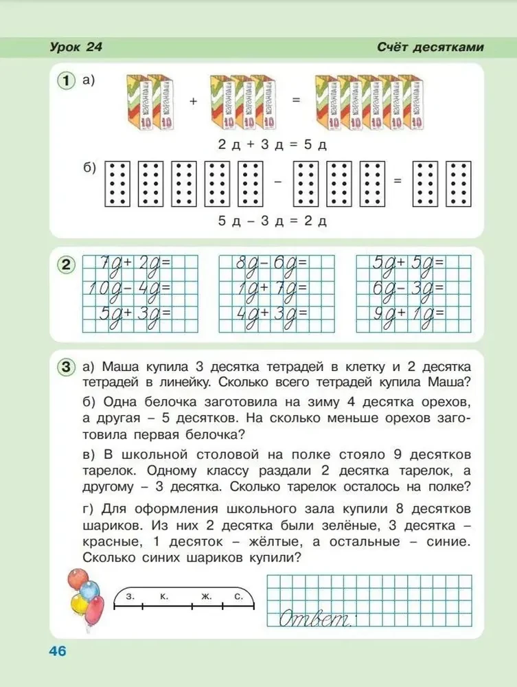 Mathematics. Grade 1. Learning to Learn. Workbook. In 3 parts. Part 3