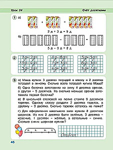 Математика. 1 класс. Учусь учиться. Рабочая тетрадь. В 3-х частях. Часть 3