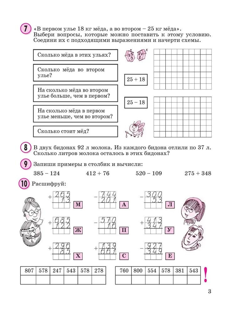 Математика 2 класс. Учебное пособие - тетрадь (Часть 2)