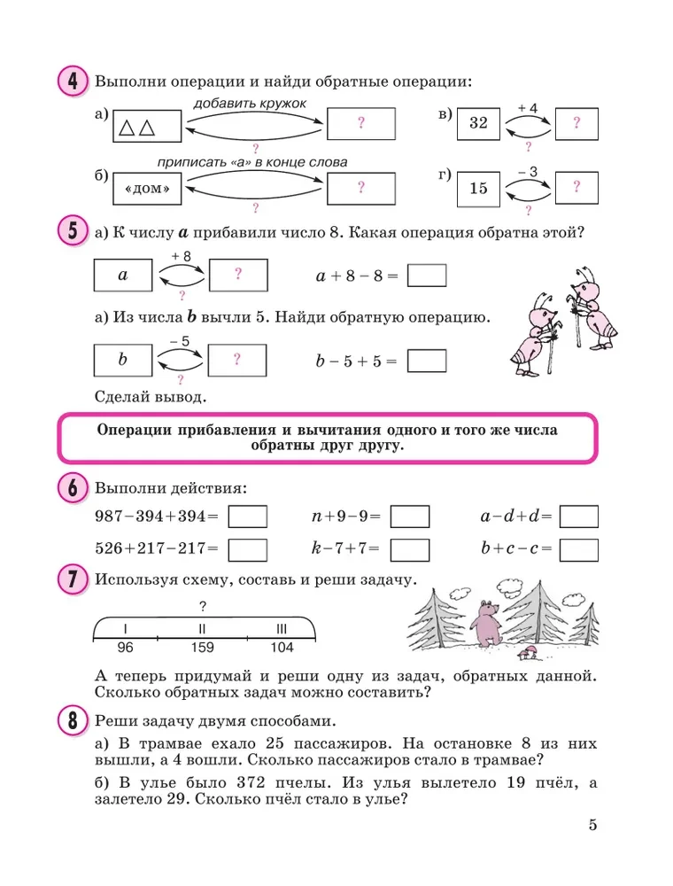 Математика 2 класс. Учебное пособие - тетрадь (Часть 2)