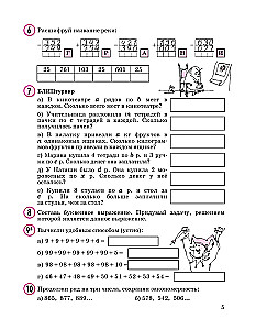 Математика 2 класс. Учебное пособие - тетрадь (Часть 3)
