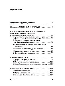 Константинополь. История и археология древнего города