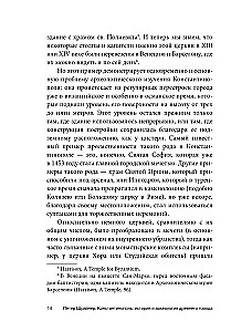 Константинополь. История и археология древнего города