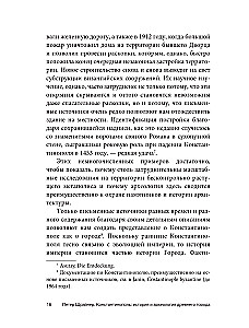 Константинополь. История и археология древнего города