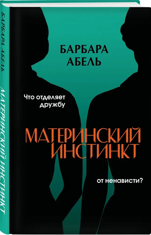 Материнский инстинкт