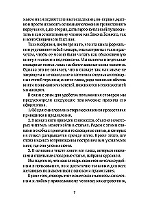 Настольная книга православного христианина. Словарь основных понятий с литературными иллюстрациями