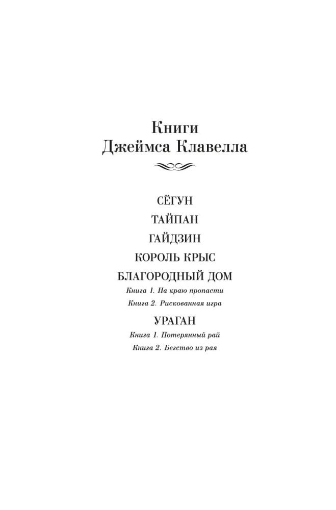 Ураган. Книга 2. Бегство из рая