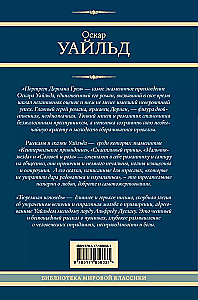 Портрет Дориана Грея. Кентервильское привидение. Тюремная исповедь